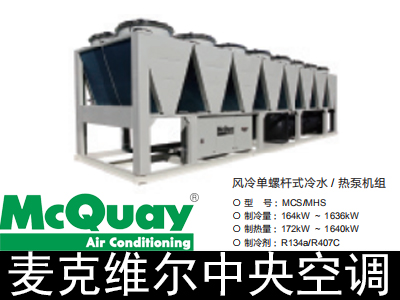 風冷冷水熱泵機組