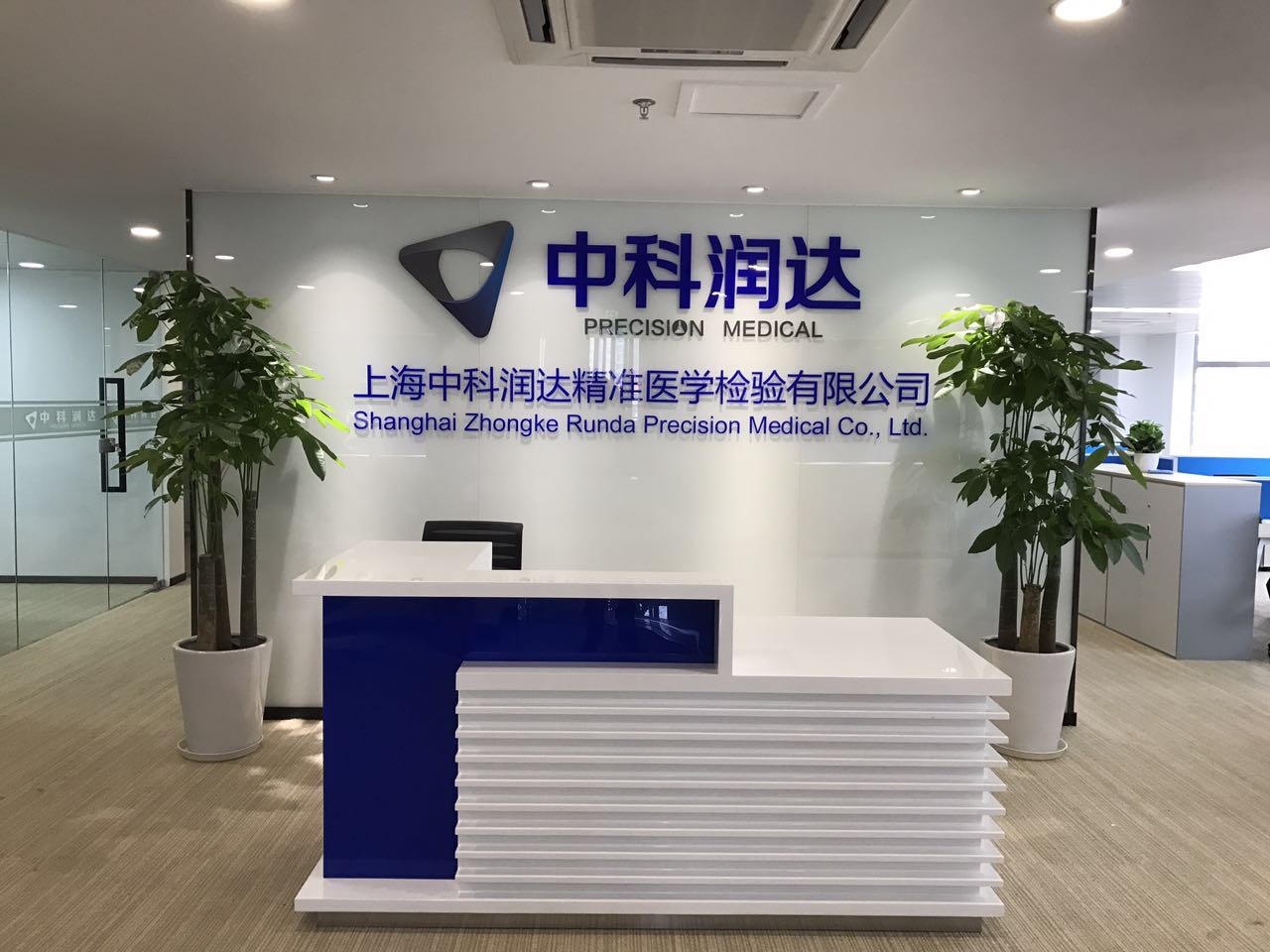 上海中(zhōng)科潤達精準醫學檢驗有限公司空調安裝工(gōng)